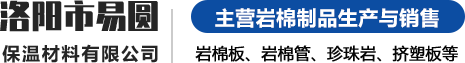 郑州岩棉板