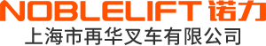 上海市再华叉车有限公司