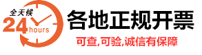 上海市开票