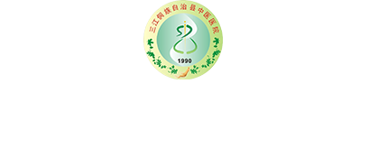 三江侗族自治县中医医院
