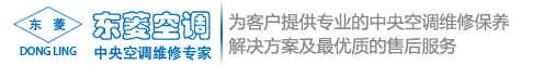 中央空调维修