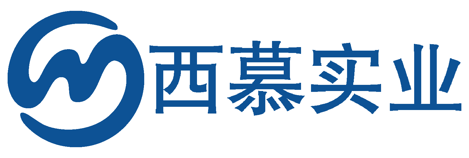 西慕实业