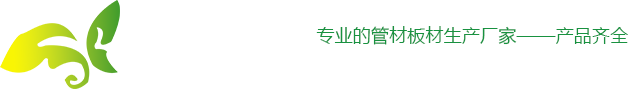 防腐塑料管材,管件,板材,阀门,太仓市兴羿防腐塑料制品有限公司,兴羿防腐塑料制品,兴羿防腐塑料,兴羿防腐