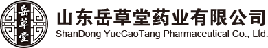 山东岳草堂药业有限公司