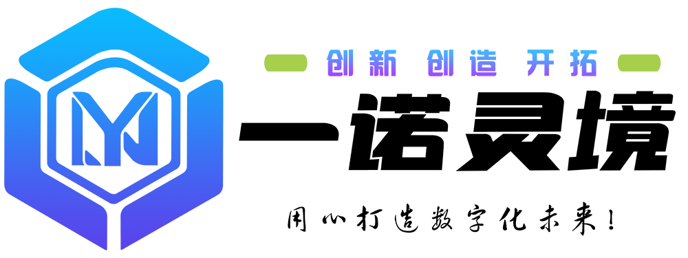 一诺灵境数字科技
