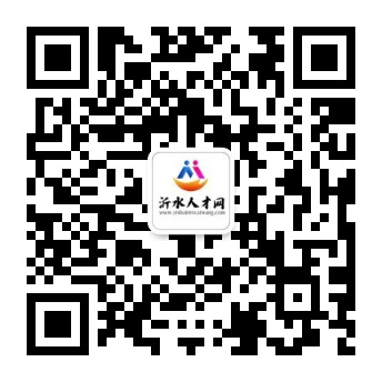 沂水人才网