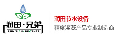 河北润田节水设备有限公司