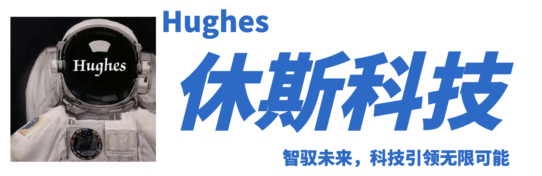 昆明休斯科技有限公司