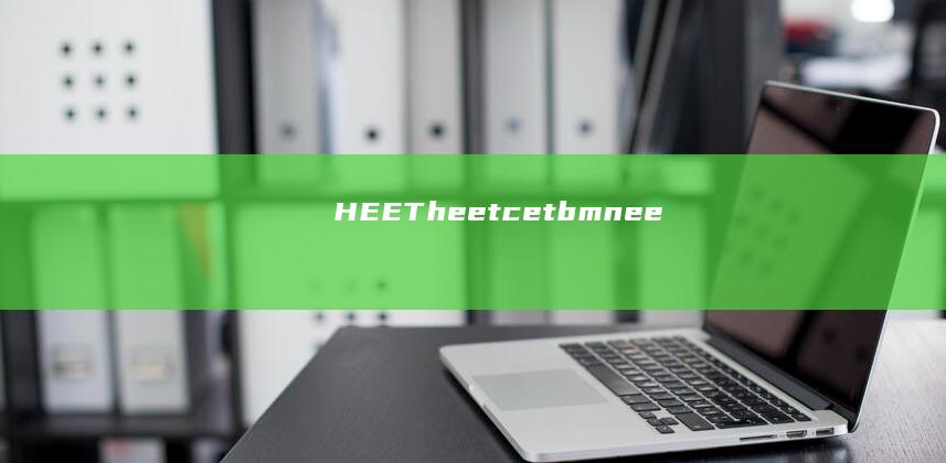 HEET (heet://cet-bm.neea.edc.cn)