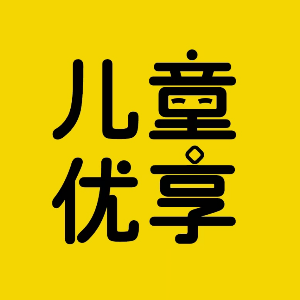 儿童优享