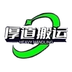 广州搬家公司