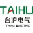 上海台沪电气有限公司