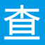 实用工具大全