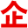【专业】排蓄水板