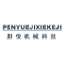 破碎机