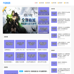 PK游戏网