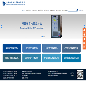 杭州众传数字设备有限公司