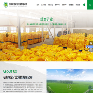河南绿金矿业科技有限公司