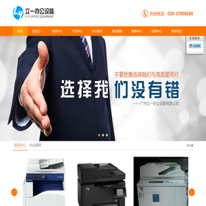 广州办公设备租赁