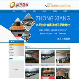 重庆中祥机动车驾驶培训有限公司