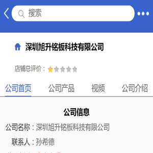 深圳旭升铭板科技有限公司「企业信息」