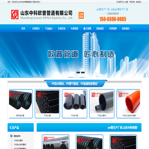 pe管生产厂家,山东中科欧普管道有限公司