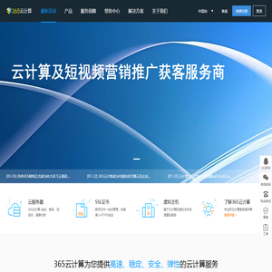 365云计算