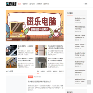 磁乐电脑