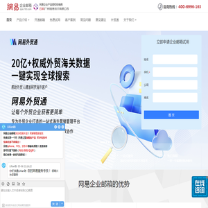 网易企业邮箱