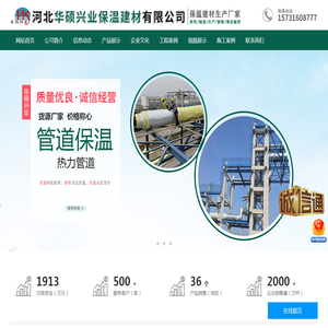 河北华硕兴业保温建材有限公司