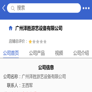 广州泽胜游艺设备有限公司「企业信息」