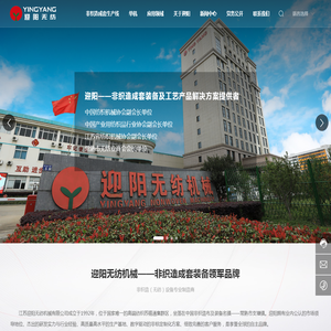 江苏迎阳无纺机械有限公司