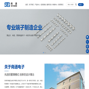 东莞市商通五金电子有限公司