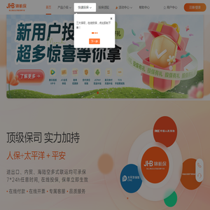 锦航保