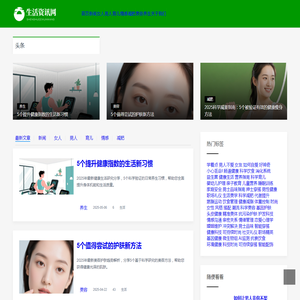 生活百科资讯