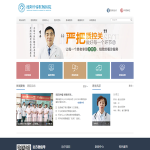 沈阳胃肠科医院排名