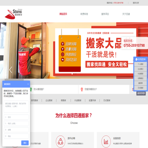 深圳四通搬家