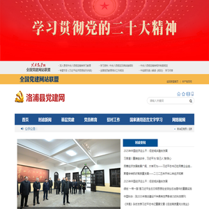 洛浦县党建网