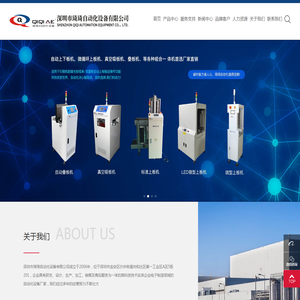 深圳市琦琦自动化设备有限公司