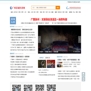 广西县域经济网