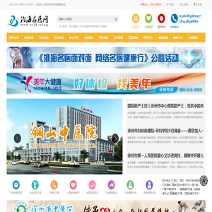 徐州健康网