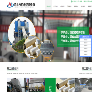 泊头市玥宏环保设备有限公司