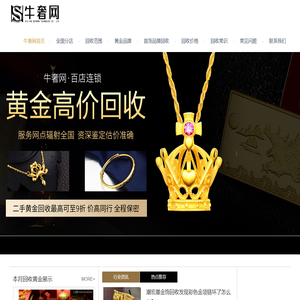【黄金回收网】黄金最新回收价格查询,回收黄金门店在哪里多少钱一克