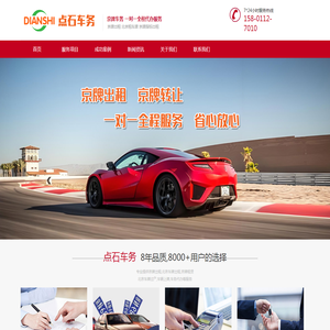 北京新能源车牌出租