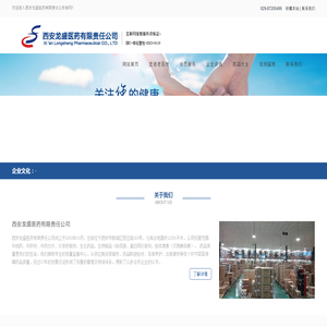 西安龙盛医药有限责任公司