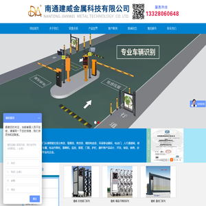 南通建威金属科技有限公司