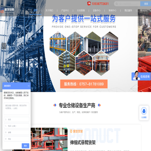 佛山市普宇货架设备有限公司