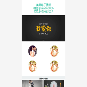 艾欧设计美美电子相册
