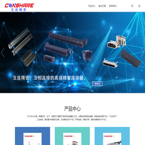 互连精密技术(深圳)有限公司