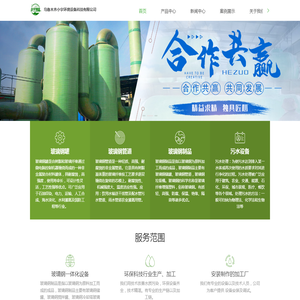 一体化设备